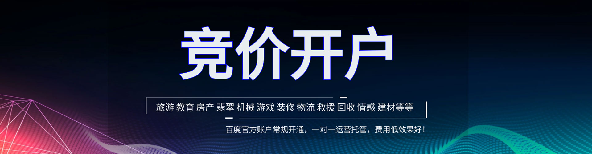 武安推广竞价